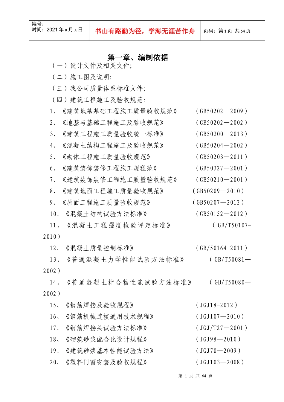 熔硫装置液硫罐区施工组织设计_第3页