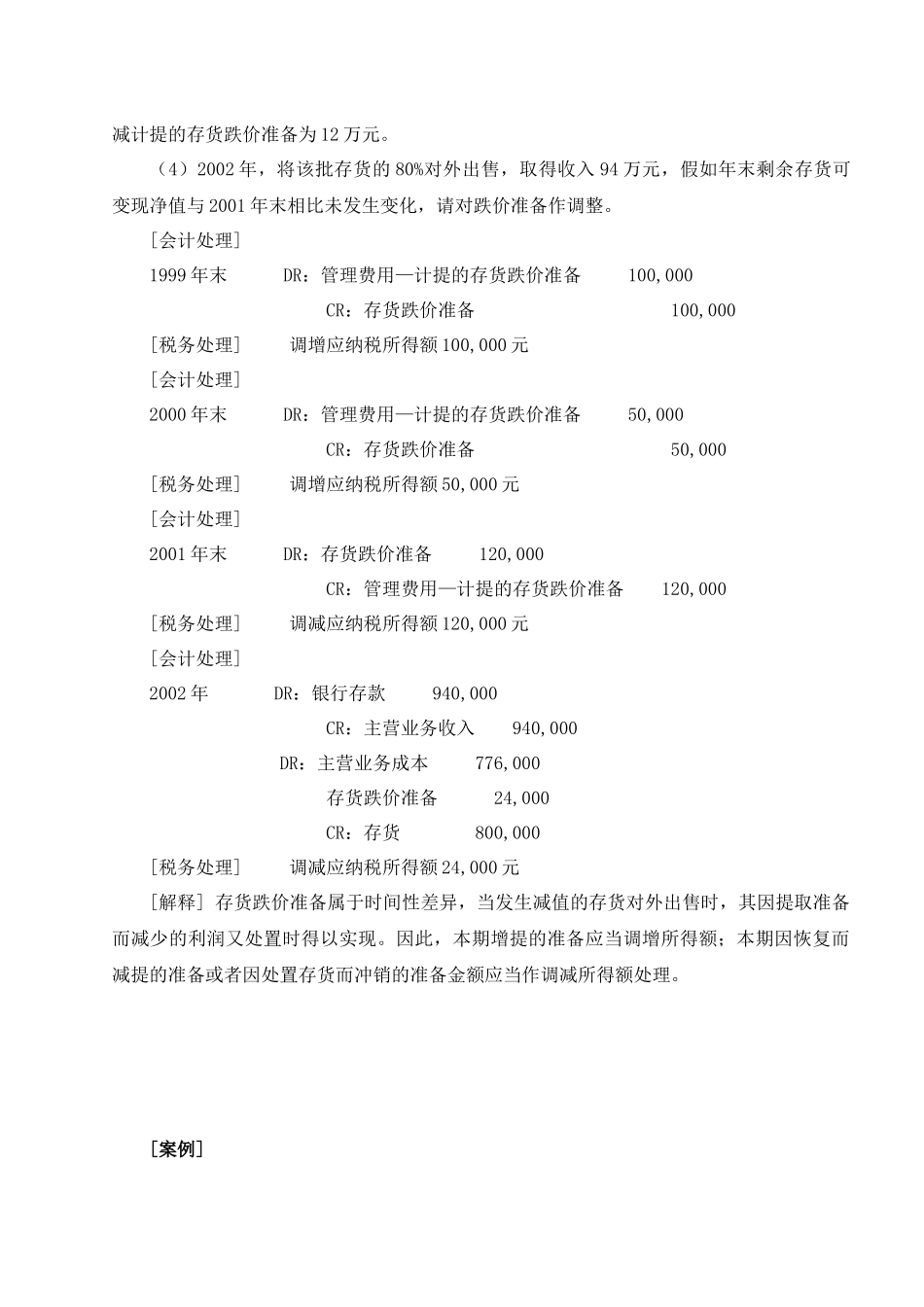 税务培训案例（ 17）_第2页