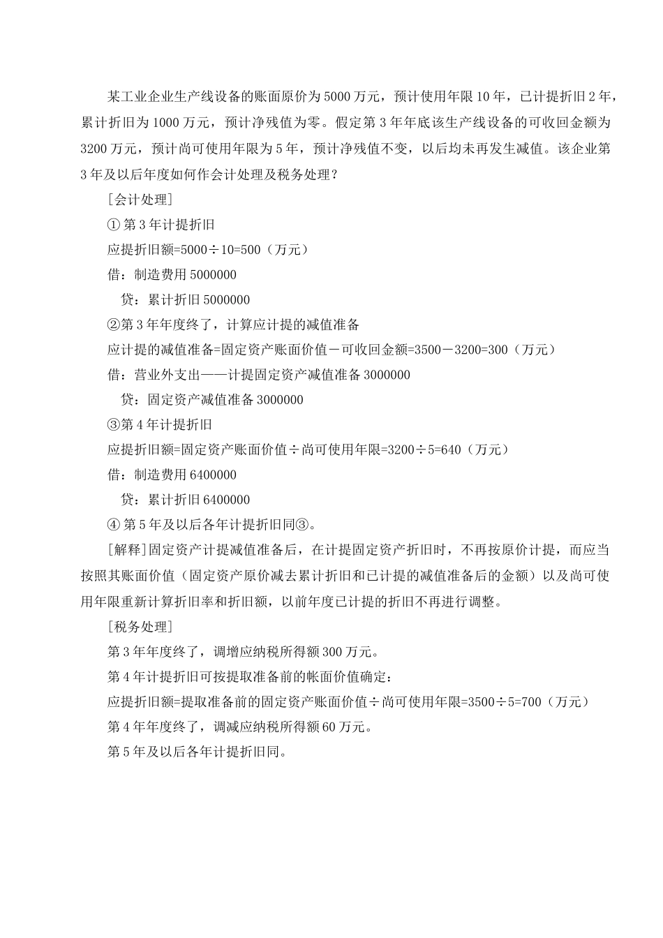 税务培训案例（ 17）_第3页