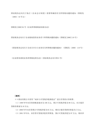 税务培训案例（ 17）
