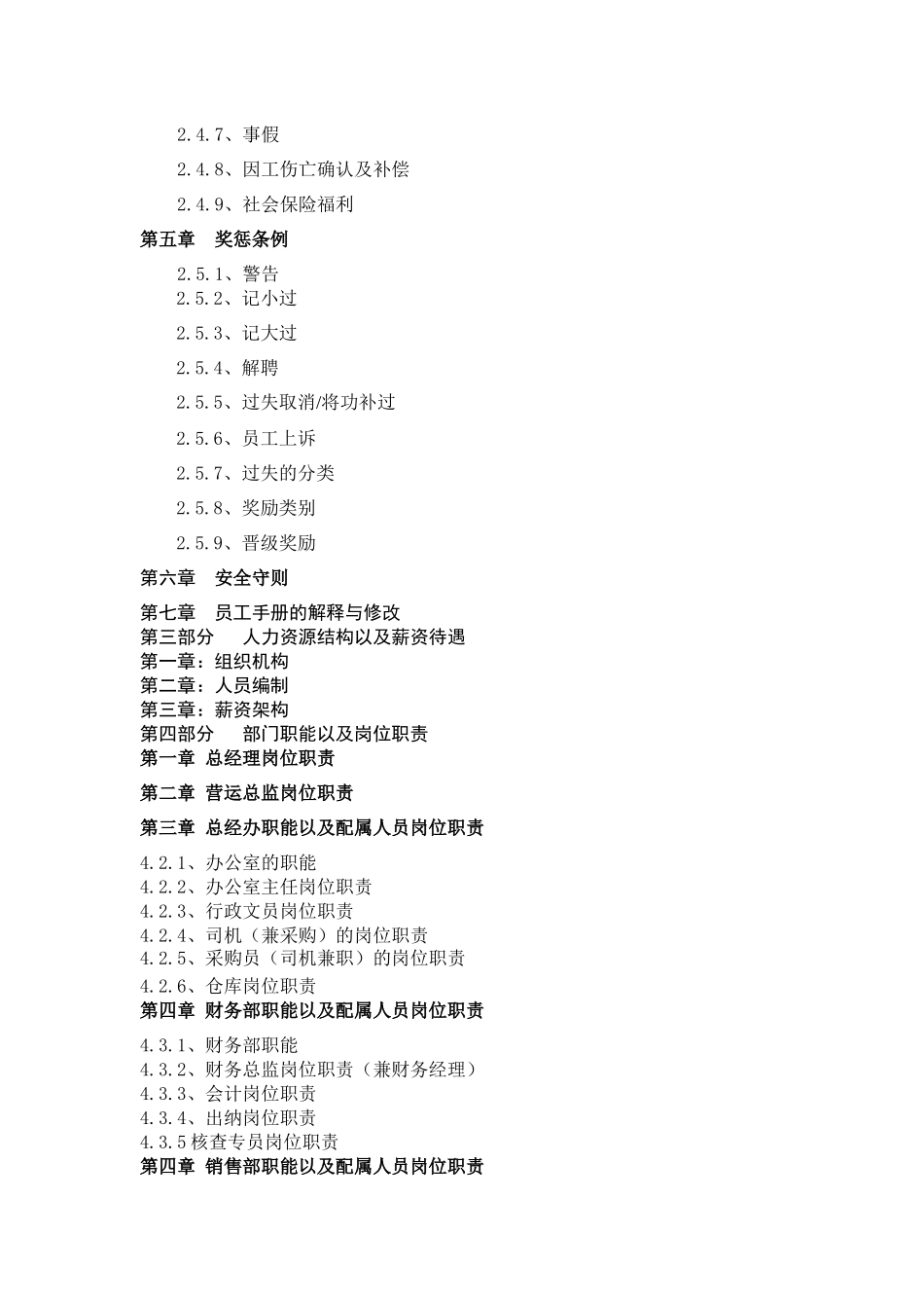 香格里拉酒店员工手册_第2页