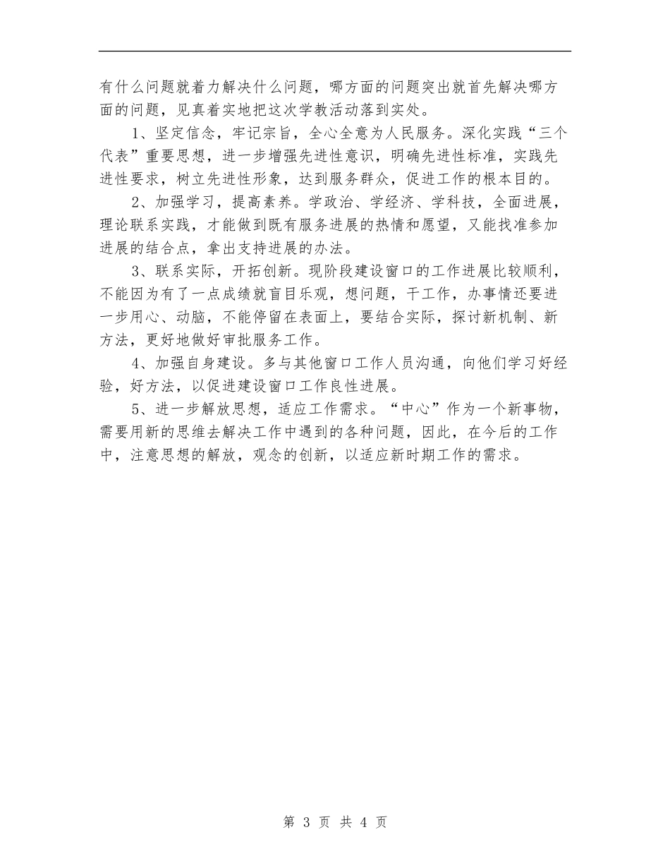2024年11月城市规划个人工作总结_第3页