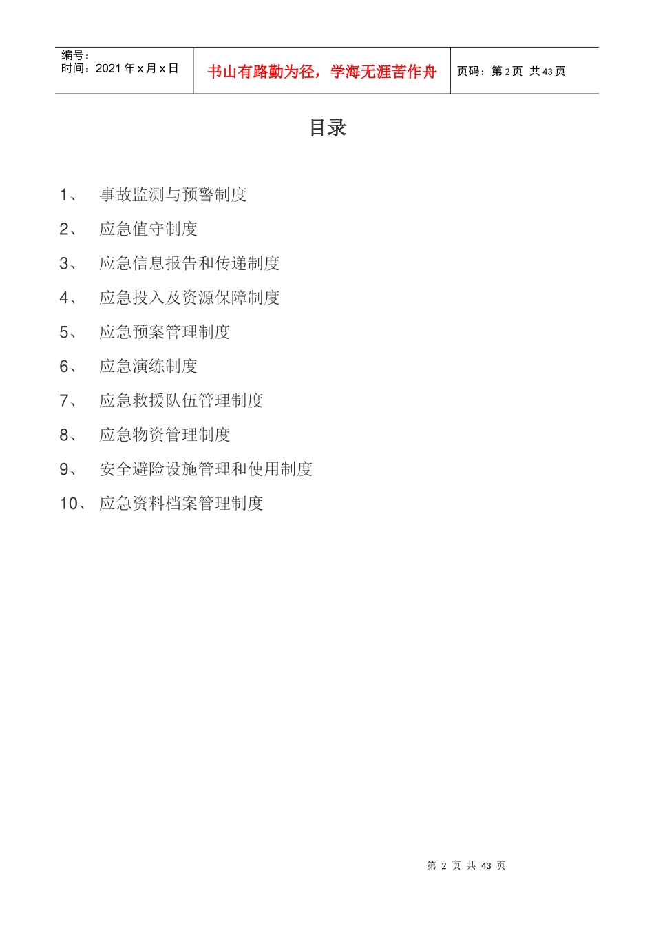 煤矿应急管理制度汇编20177_第2页