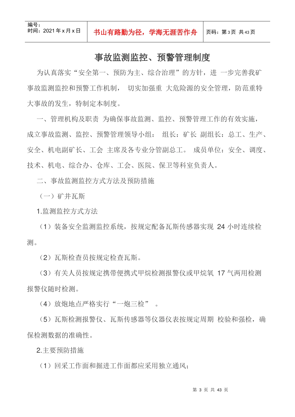 煤矿应急管理制度汇编20177_第3页