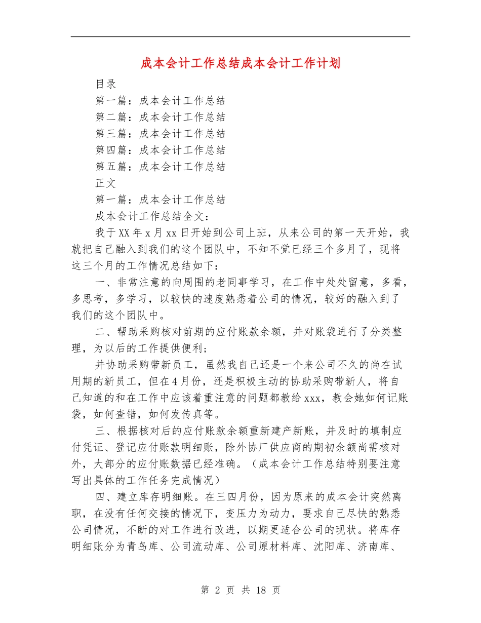 成本会计工作总结成本会计工作计划_第2页