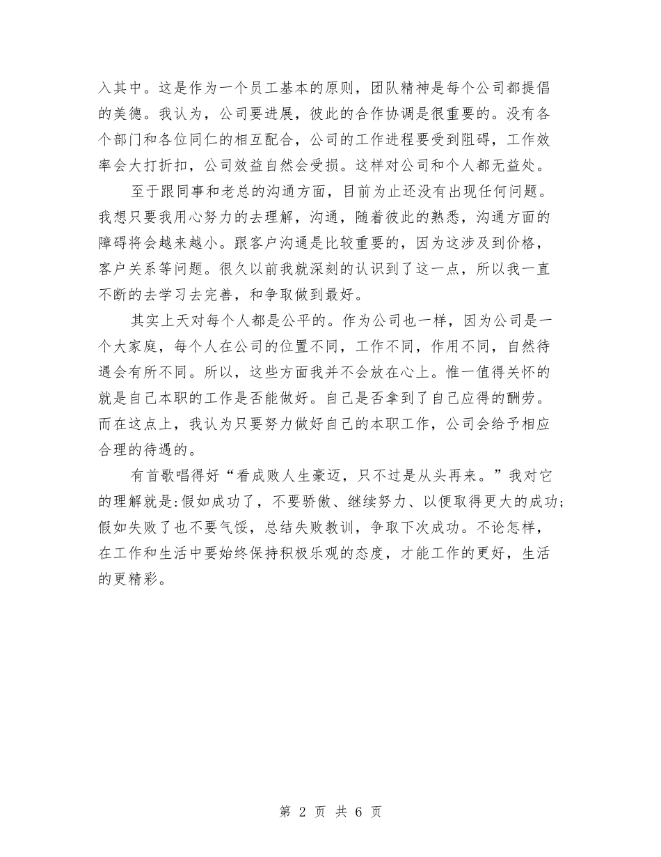 2024年3月公司员工试用期转正工作总结范文与2024年3月公司生产部工作总结汇编_第2页