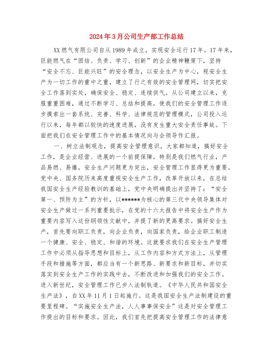 2024年3月公司员工试用期转正工作总结范文与2024年3月公司生产部工作总结汇编_第3页