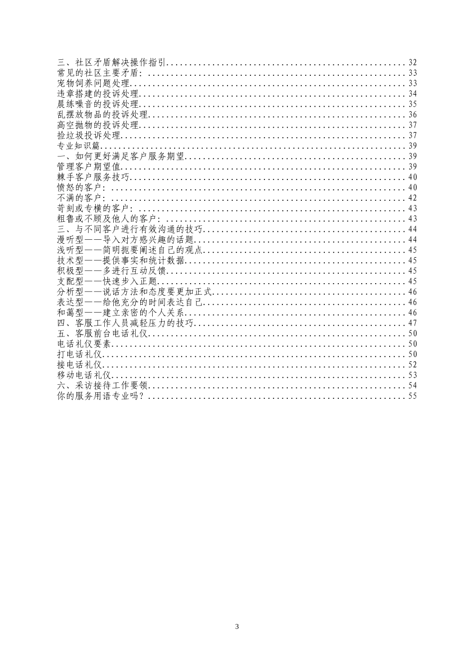 物业管理有限公司客户服务工作手册_第3页