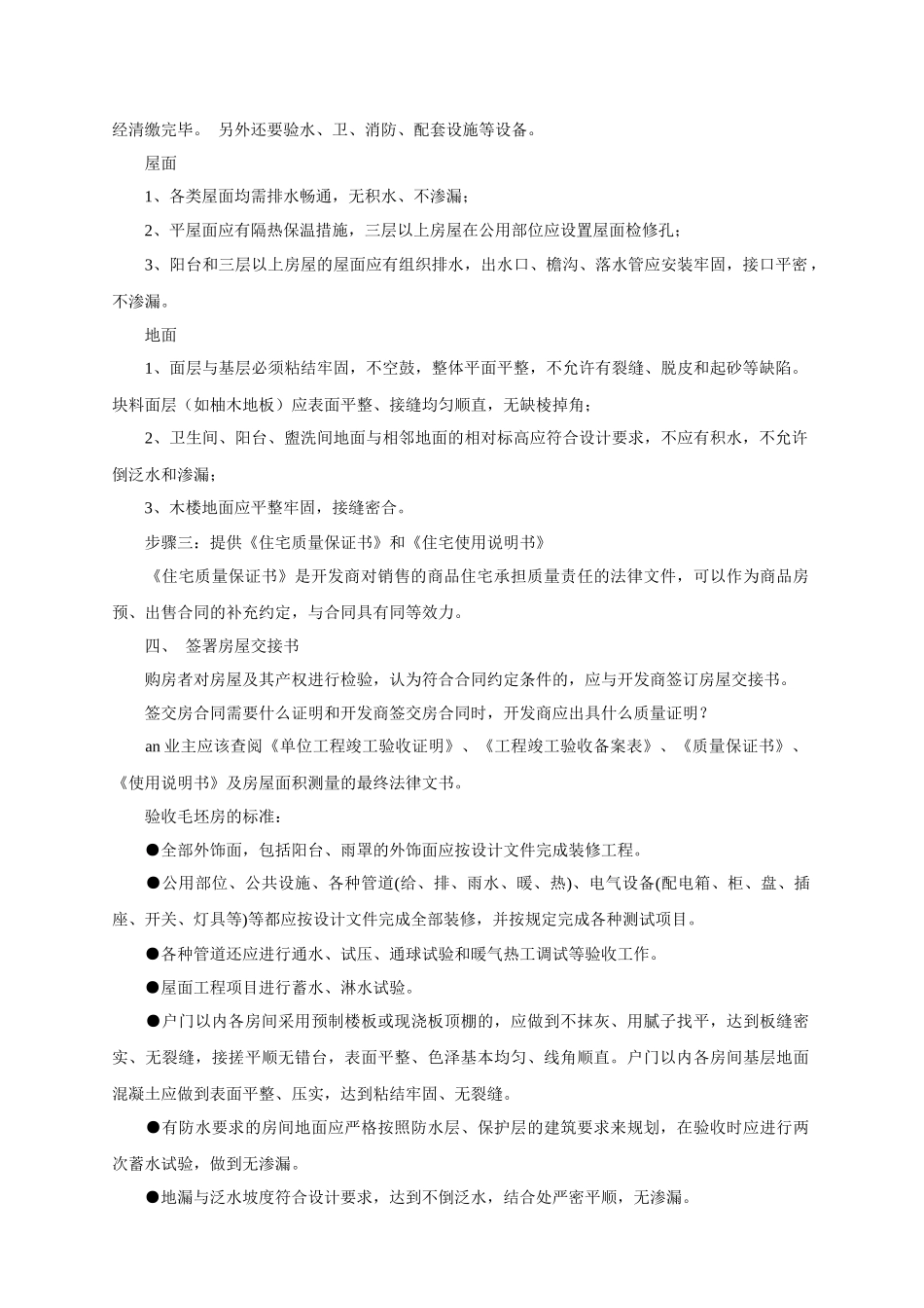 物业管理房屋交付流程全攻略_第3页