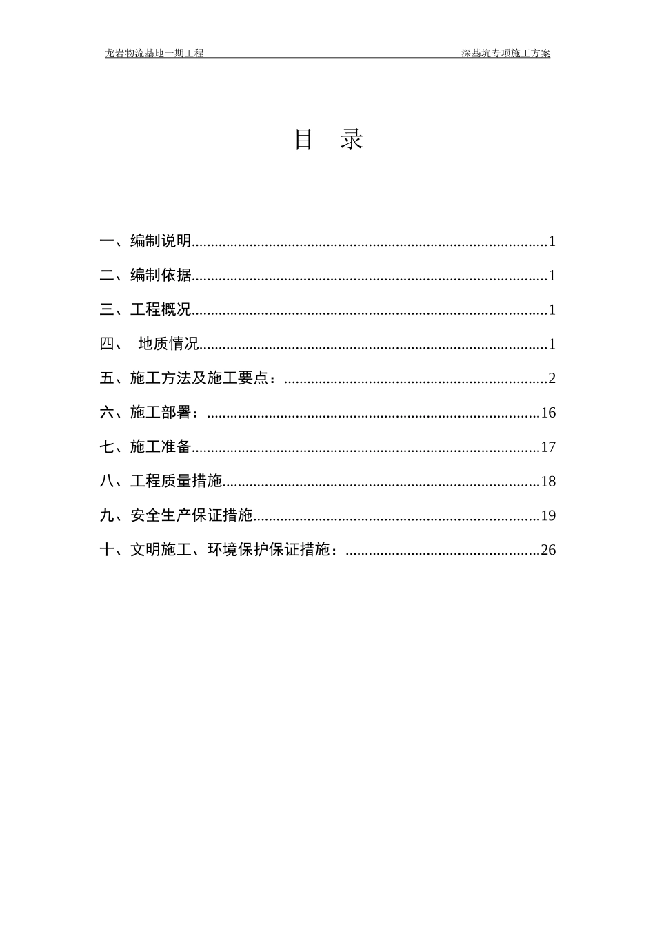 物流基地一期工程深基坑专项施工方案_第2页