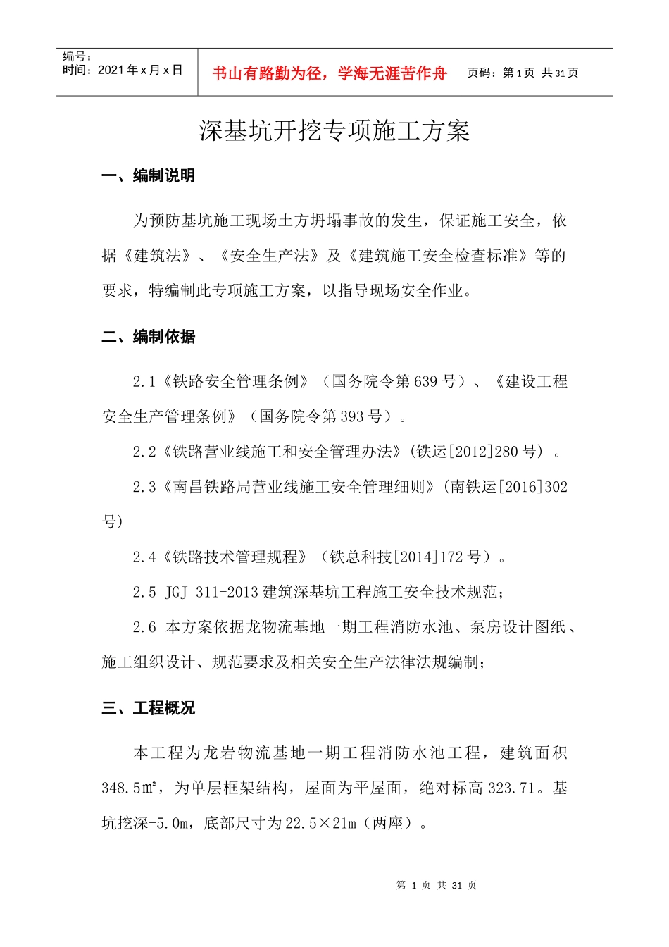 物流基地一期工程深基坑专项施工方案_第3页