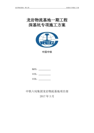 物流基地一期工程深基坑专项施工方案