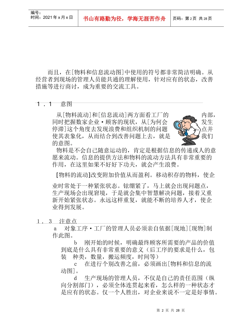 物流信息流动图(doc30)(1)_第2页