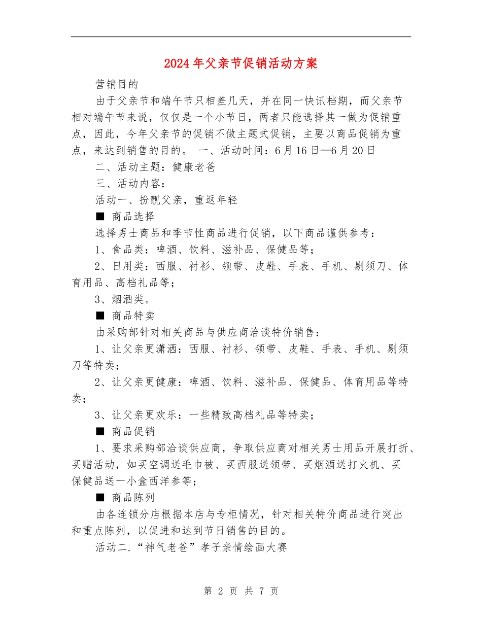 2024年父亲节促销活动方案_第2页