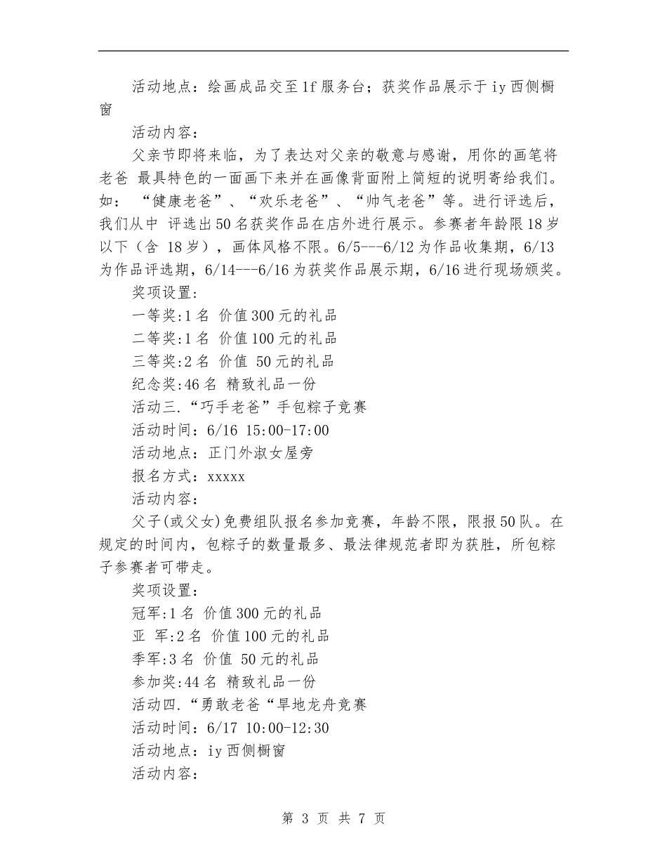 2024年父亲节促销活动方案_第3页