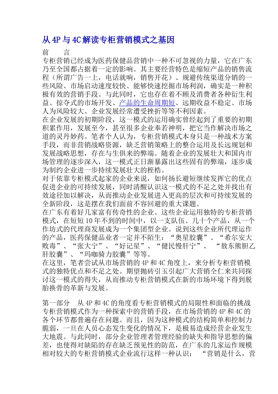 从P与C解读专柜营销模式基因_第1页