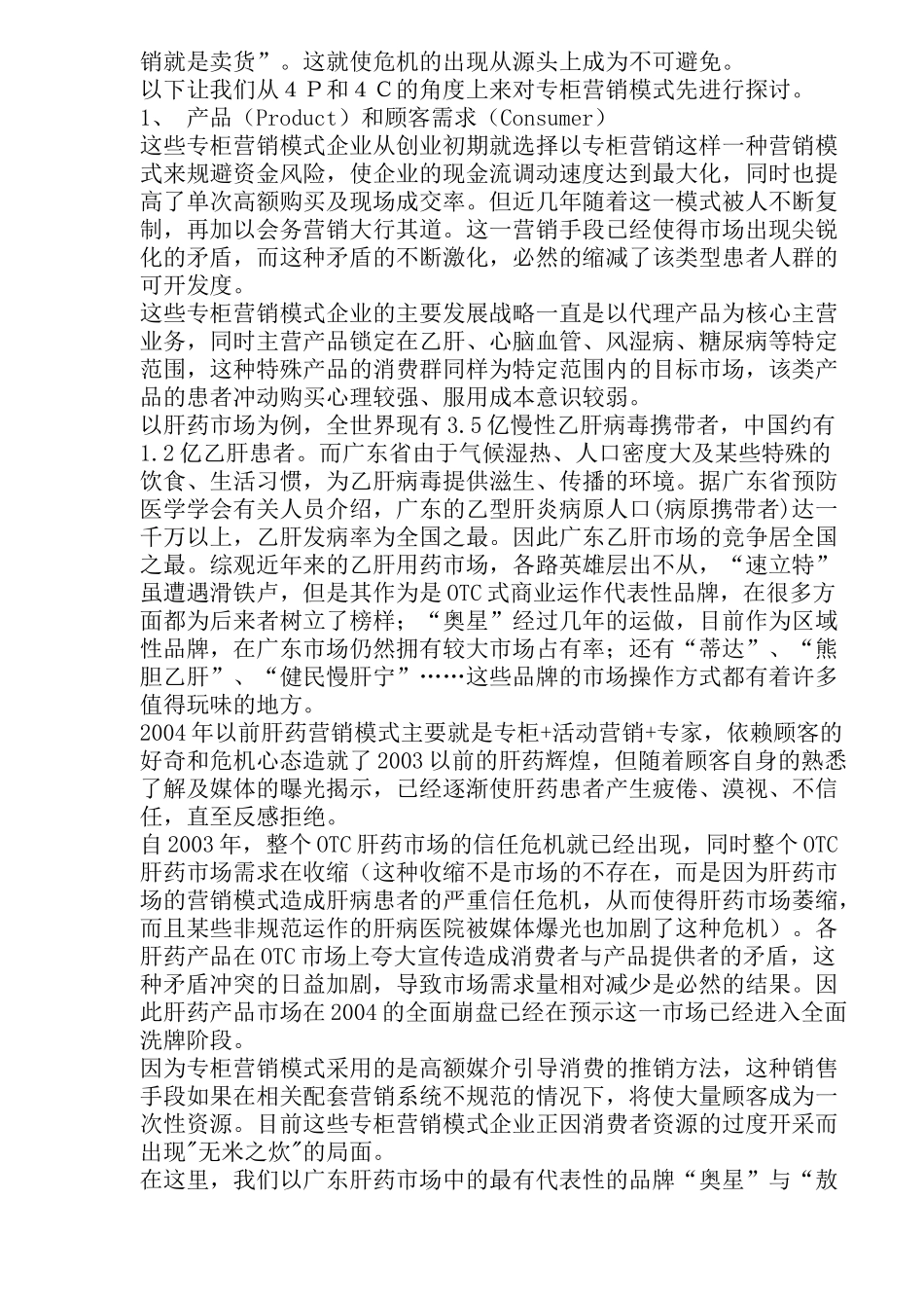 从P与C解读专柜营销模式基因_第2页