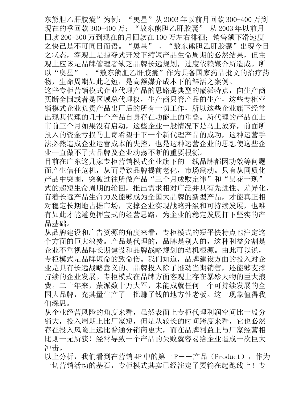 从P与C解读专柜营销模式基因_第3页