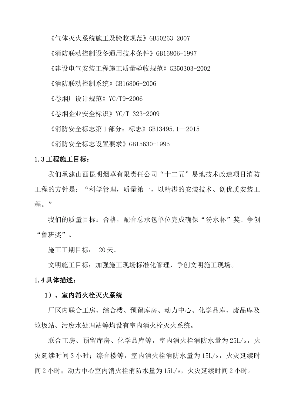 施工方案培训资料( 62页)_第2页