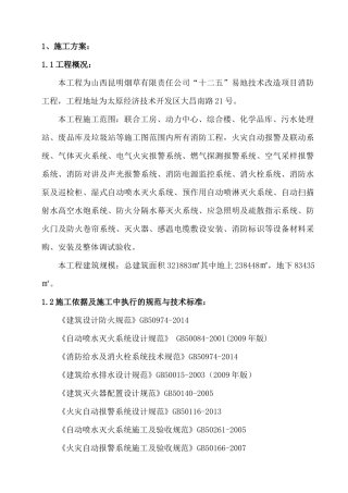 施工方案培训资料( 62页)