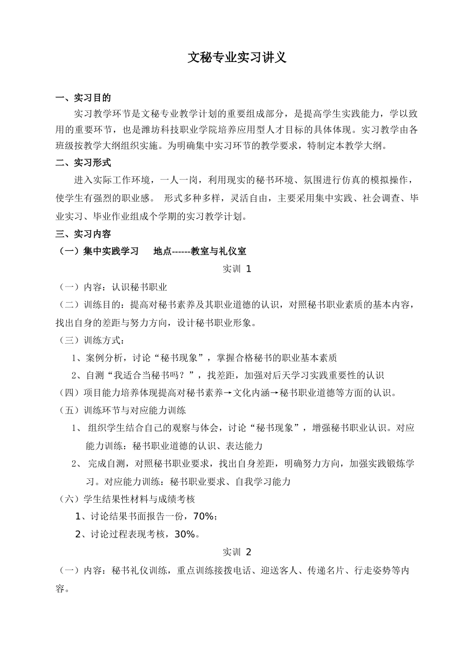 文秘专业实习讲义_第1页