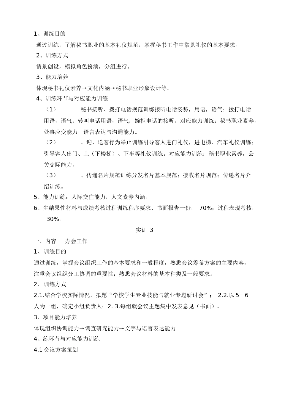 文秘专业实习讲义_第2页