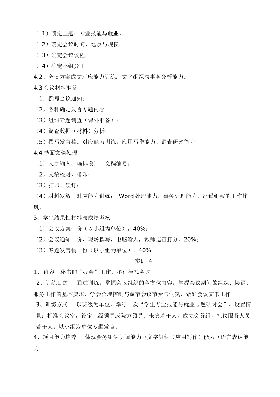 文秘专业实习讲义_第3页