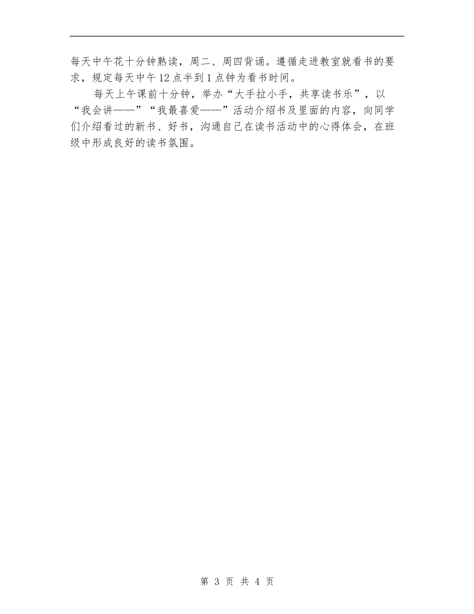小学班级图书阅览工作计划_第3页