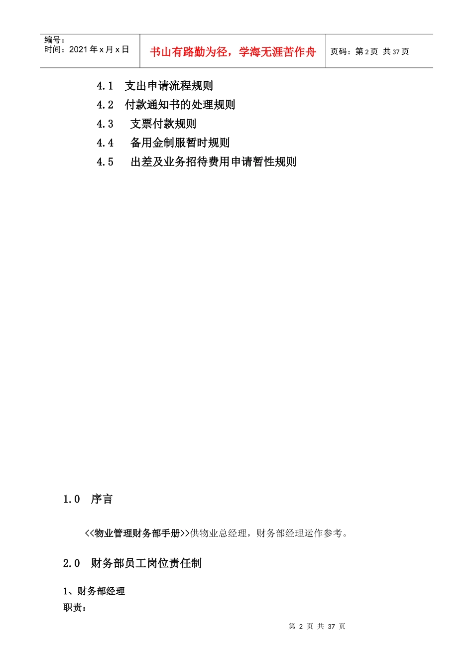 物业管理质量手册-财务部_第3页