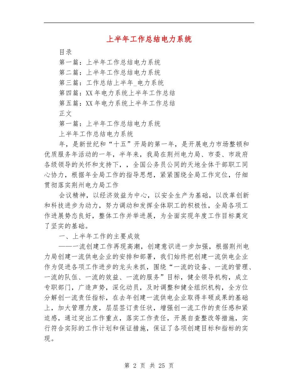 上半年工作总结电力系统_第2页
