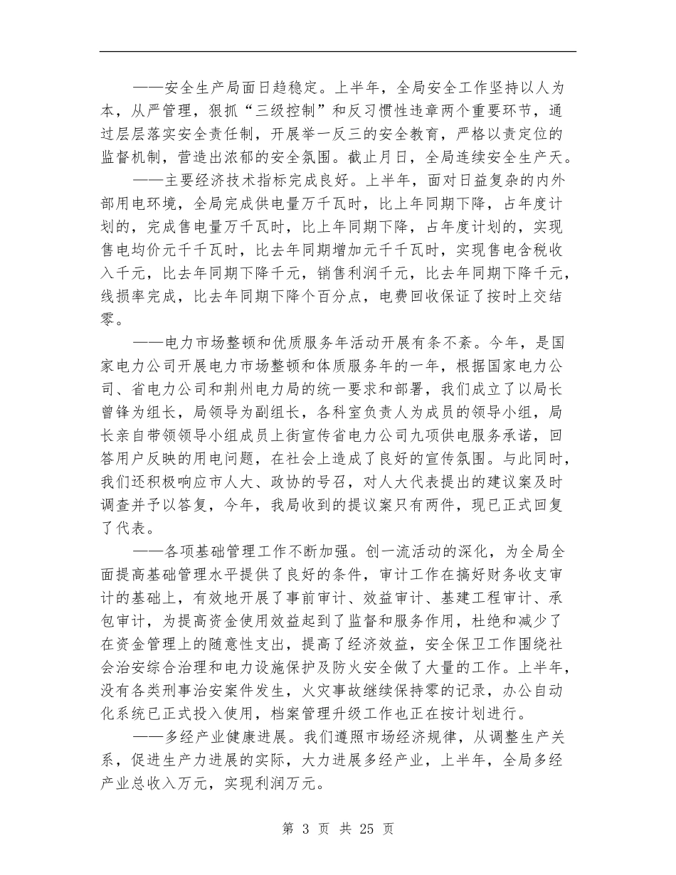 上半年工作总结电力系统_第3页
