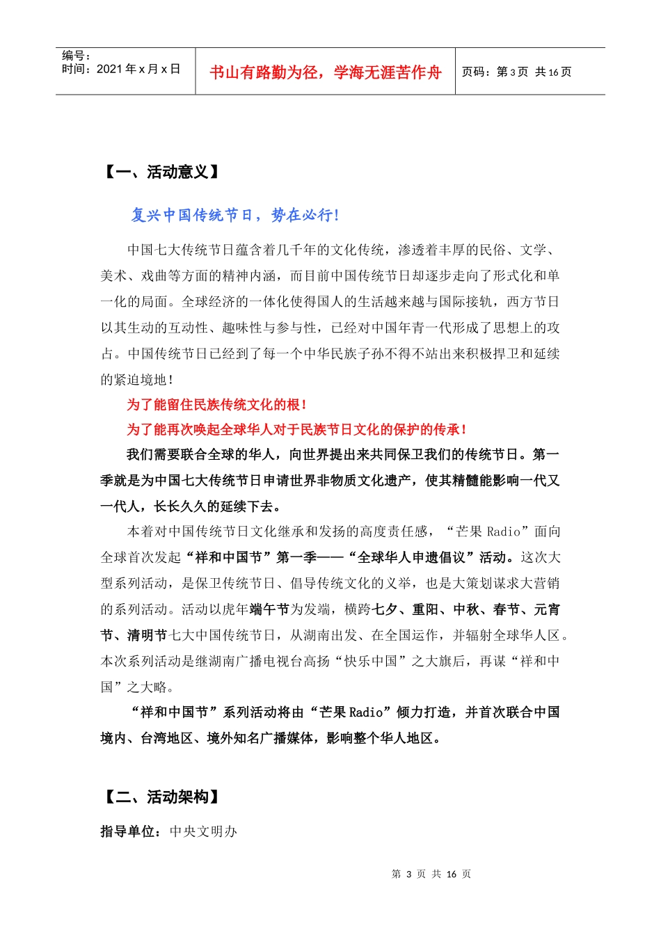 湖南电台XXXX年“祥和中国节”第一季活动策划方案_第3页