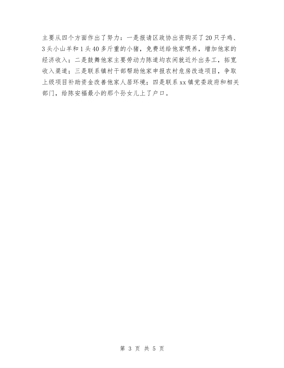 2024年脱贫攻坚个人工作总结与2024年脱贫攻坚半年工作总结汇编_第3页