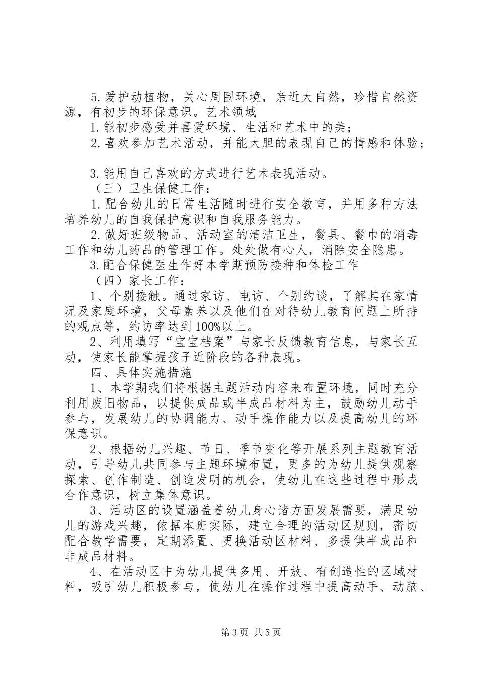 各学科教学工作计划、总结_第3页