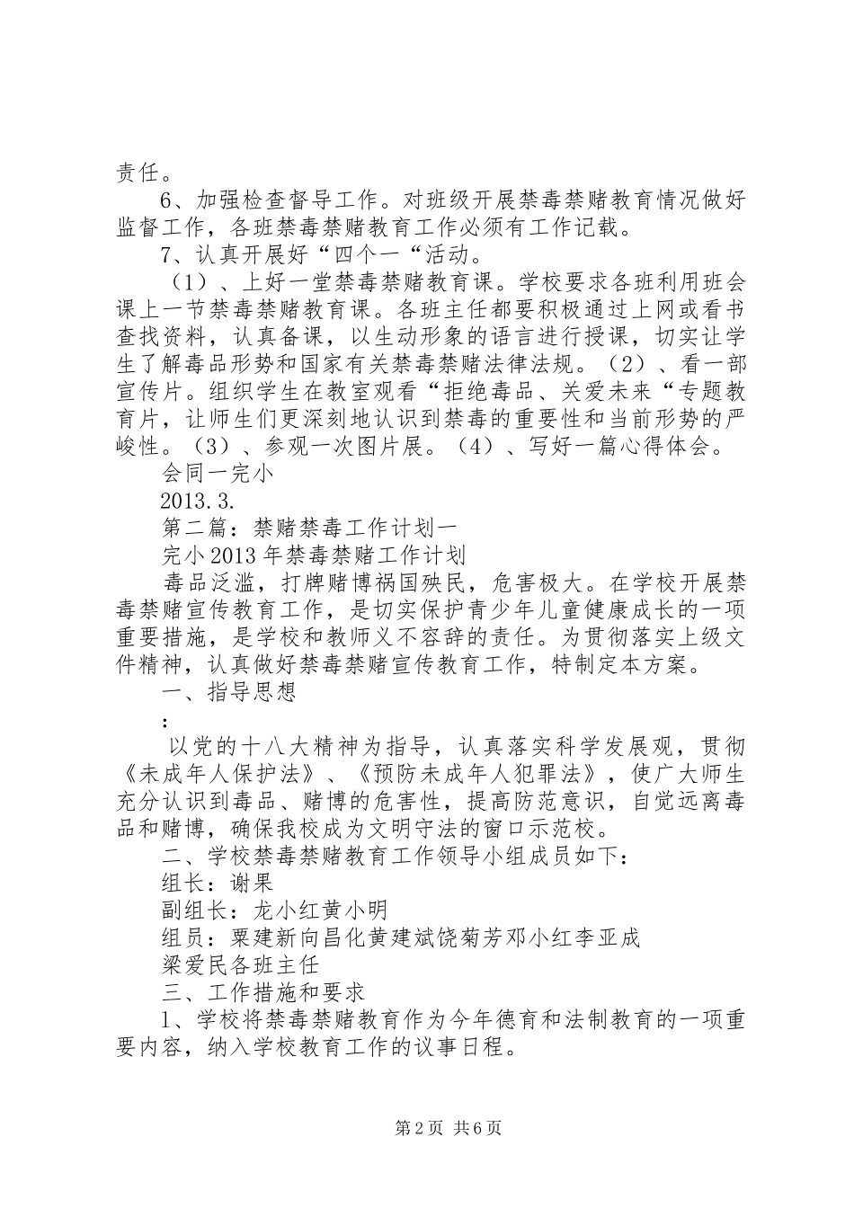 禁赌禁毒工作计划_第2页