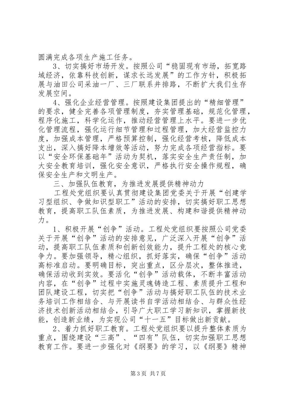 公路管理站全年工作计划_第3页