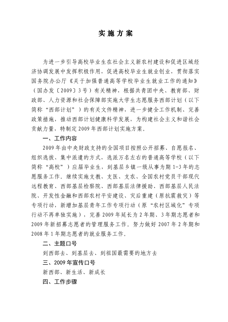 大学生志愿服务西部计划实施方案_第2页