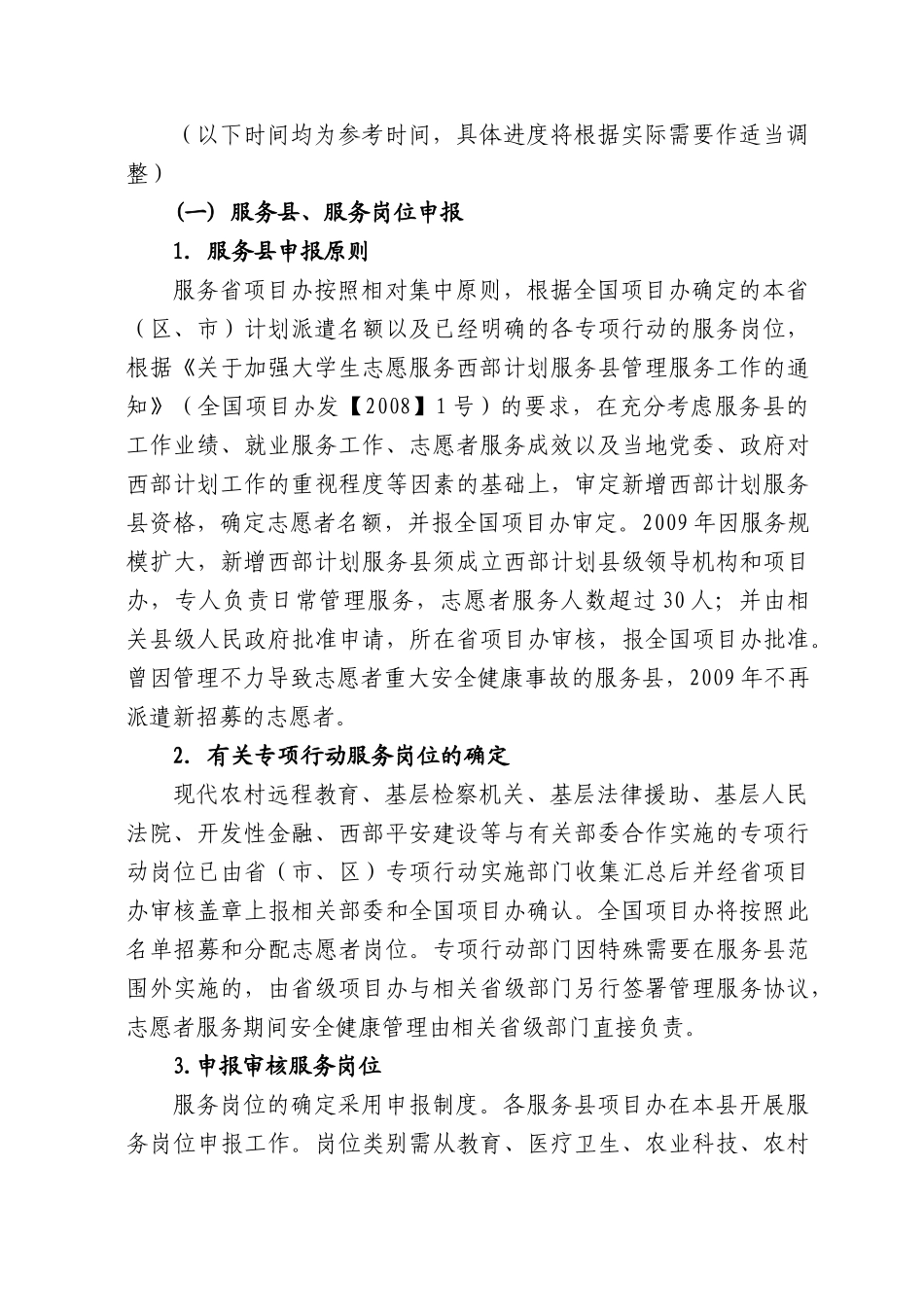 大学生志愿服务西部计划实施方案_第3页
