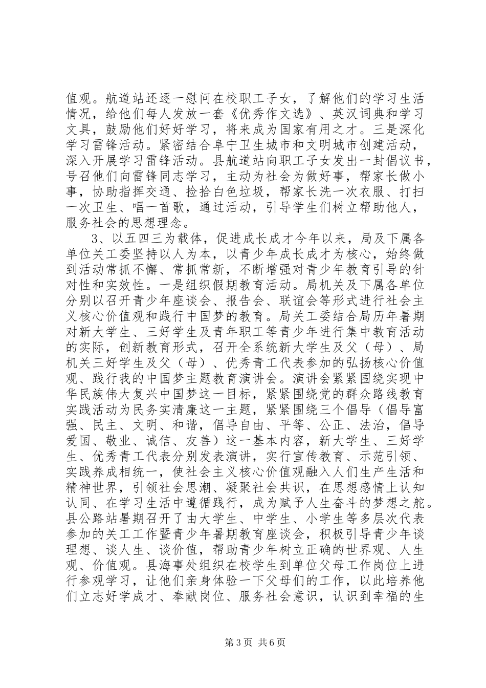 交通运输局XX年关心下一代工作总结和XX年工作计划_第3页
