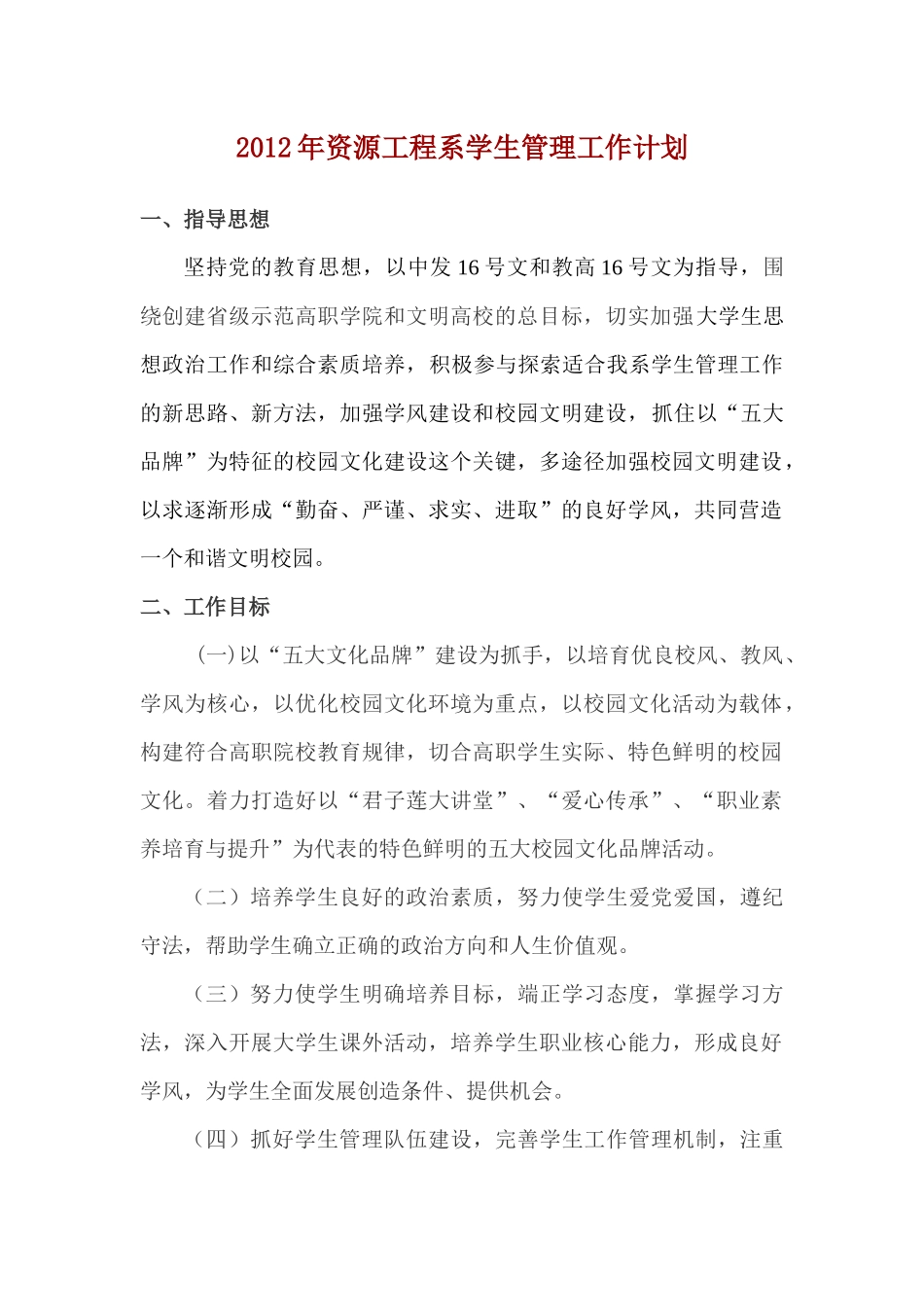 资源工程系XXXX年学管工作计划_第1页