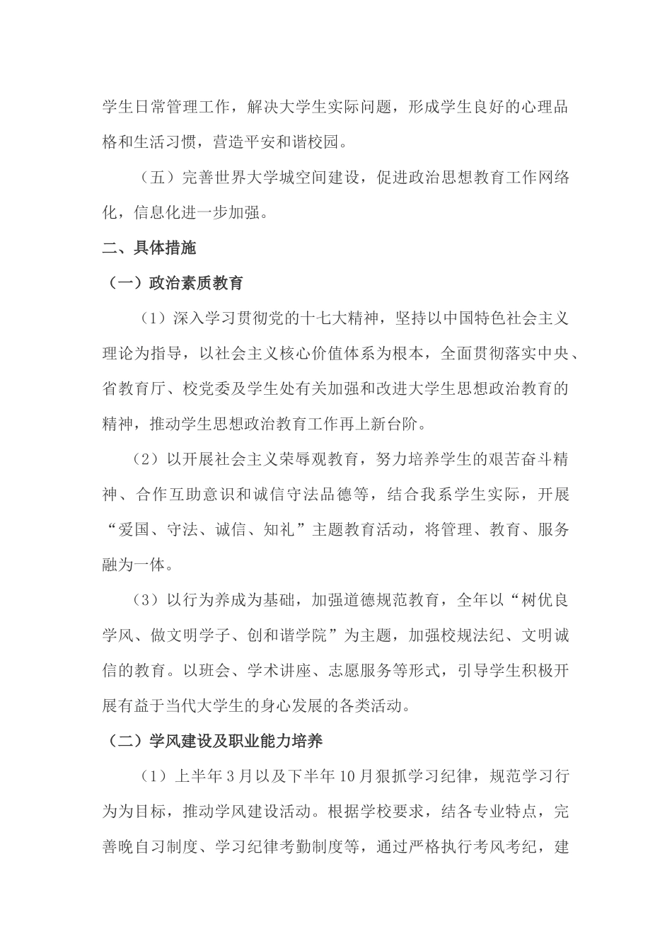 资源工程系XXXX年学管工作计划_第2页