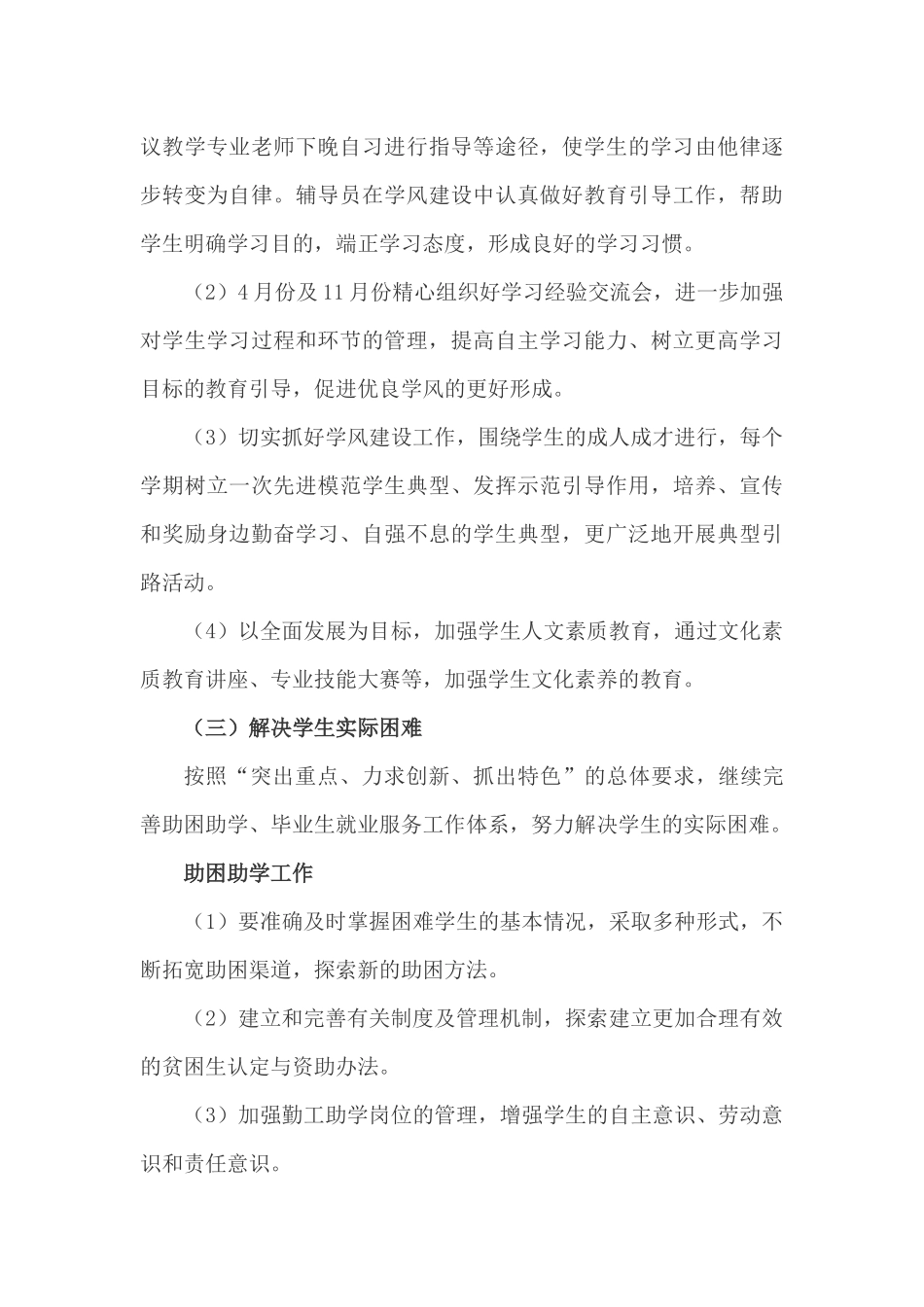 资源工程系XXXX年学管工作计划_第3页