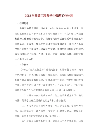 资源工程系XXXX年学管工作计划