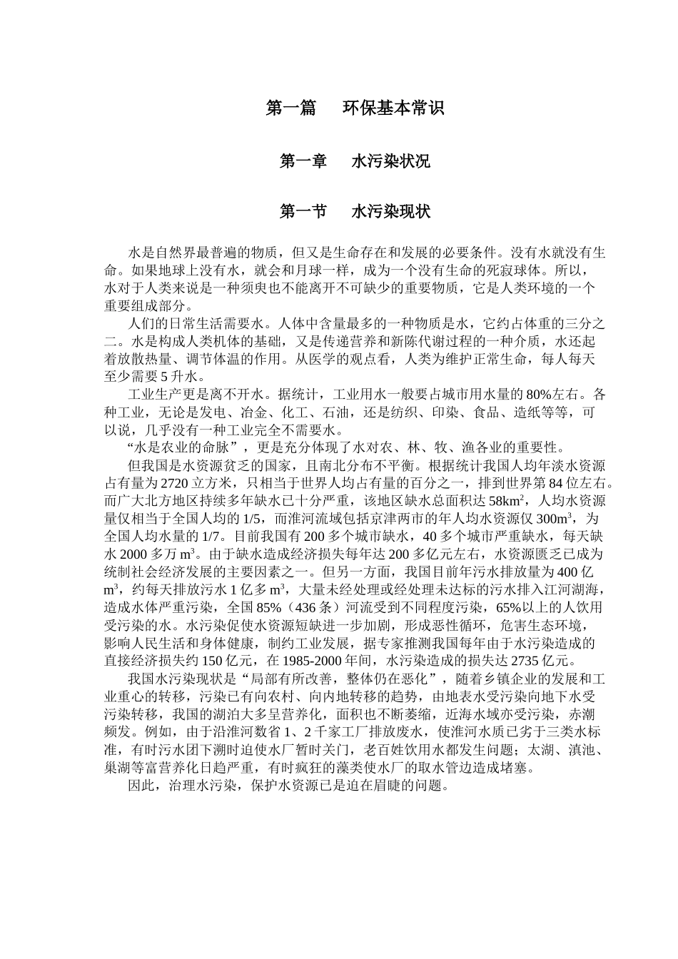 污水厂、站操作人员培训知识_第2页