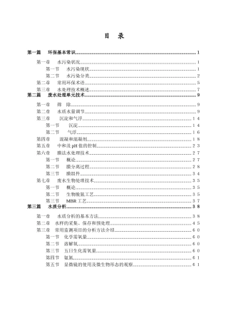 污水厂、站操作人员培训知识