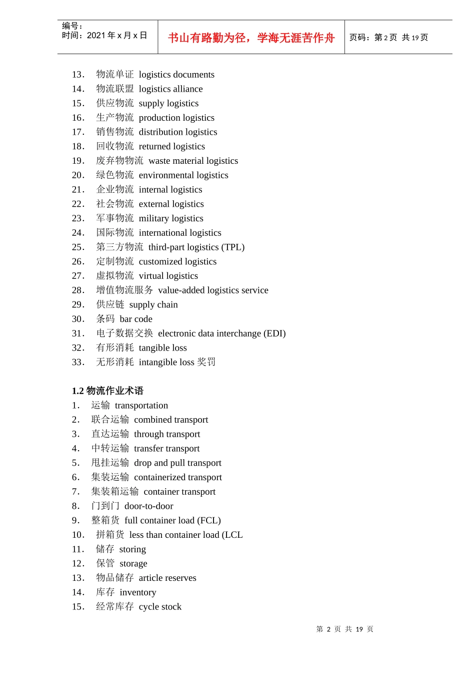 物流专业英语复习教材_第2页