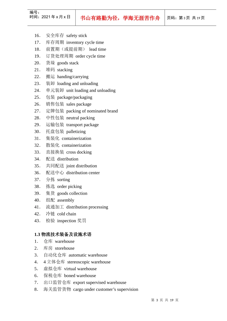 物流专业英语复习教材_第3页