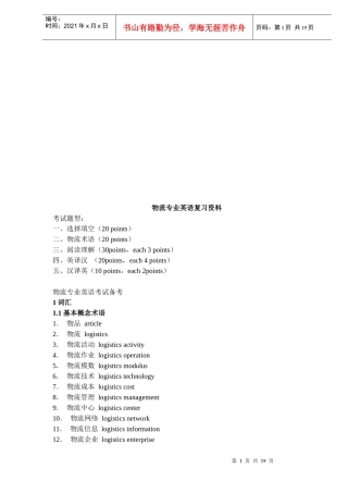 物流专业英语复习教材