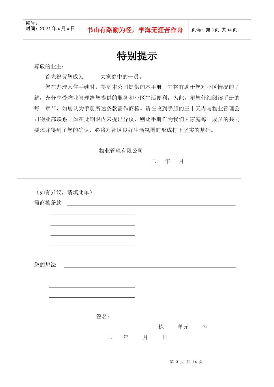 物业管理：小区生活服务手册_第3页