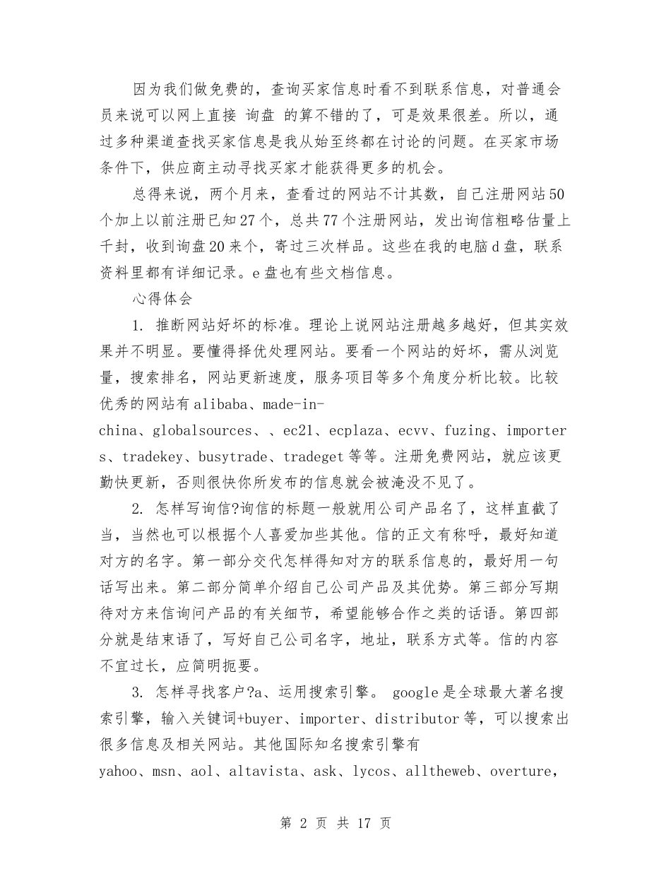 2024年电子商务工作总结范文与2024年电子商务工作总结范文4篇汇编_第2页